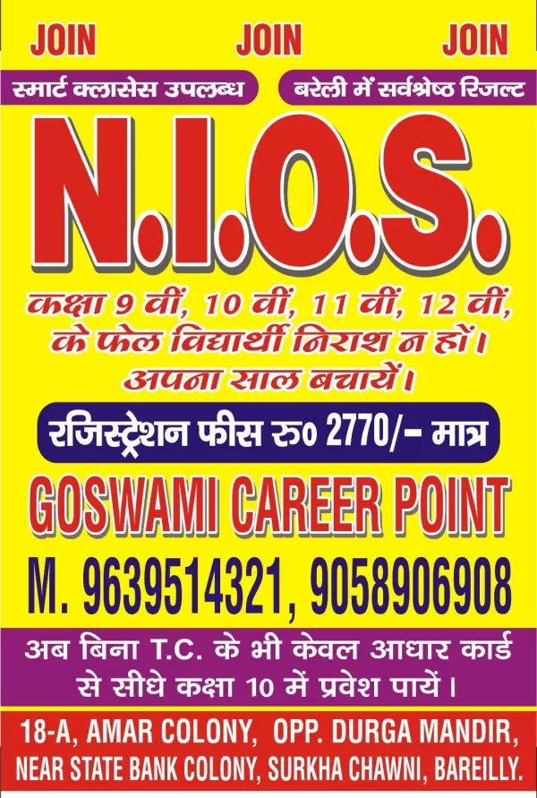 बरेली में सर्वश्रेष्ठ रिजल्ट N.I.O.S